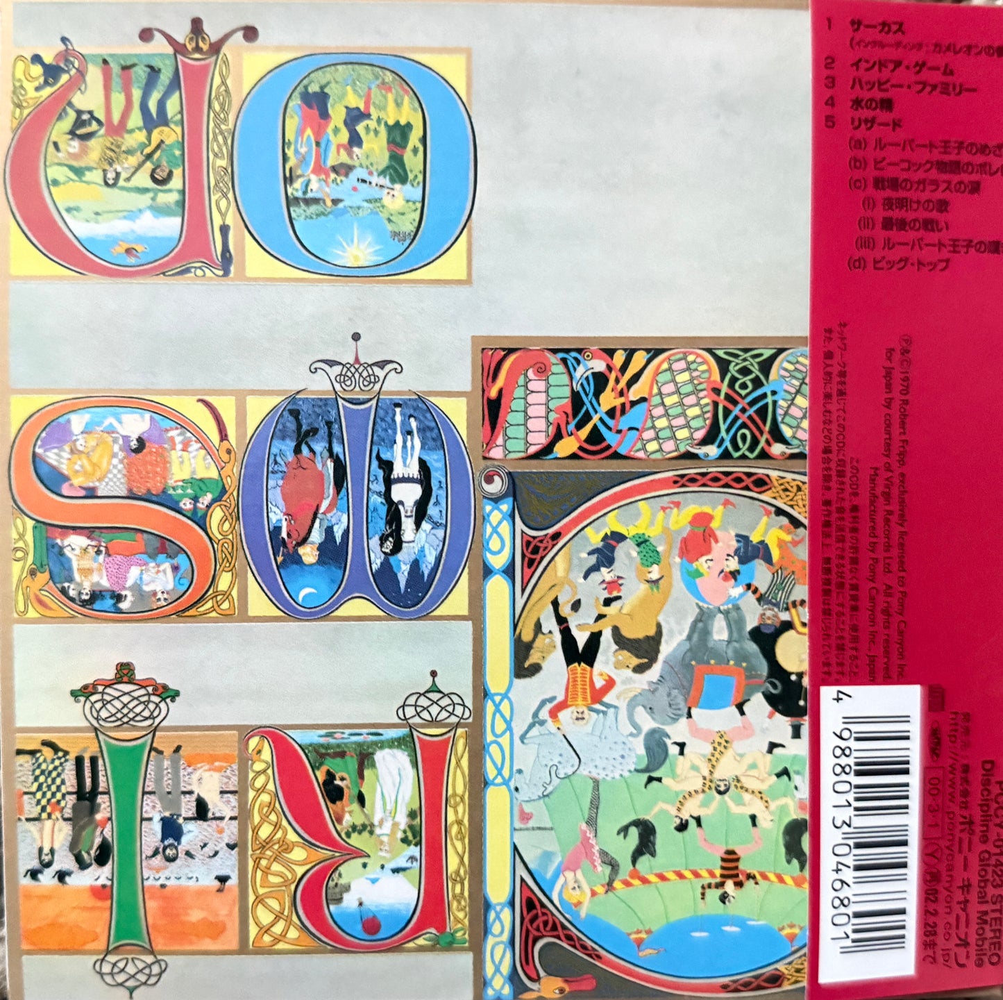 King Crimson - Lizard (Japanese Gold CD)