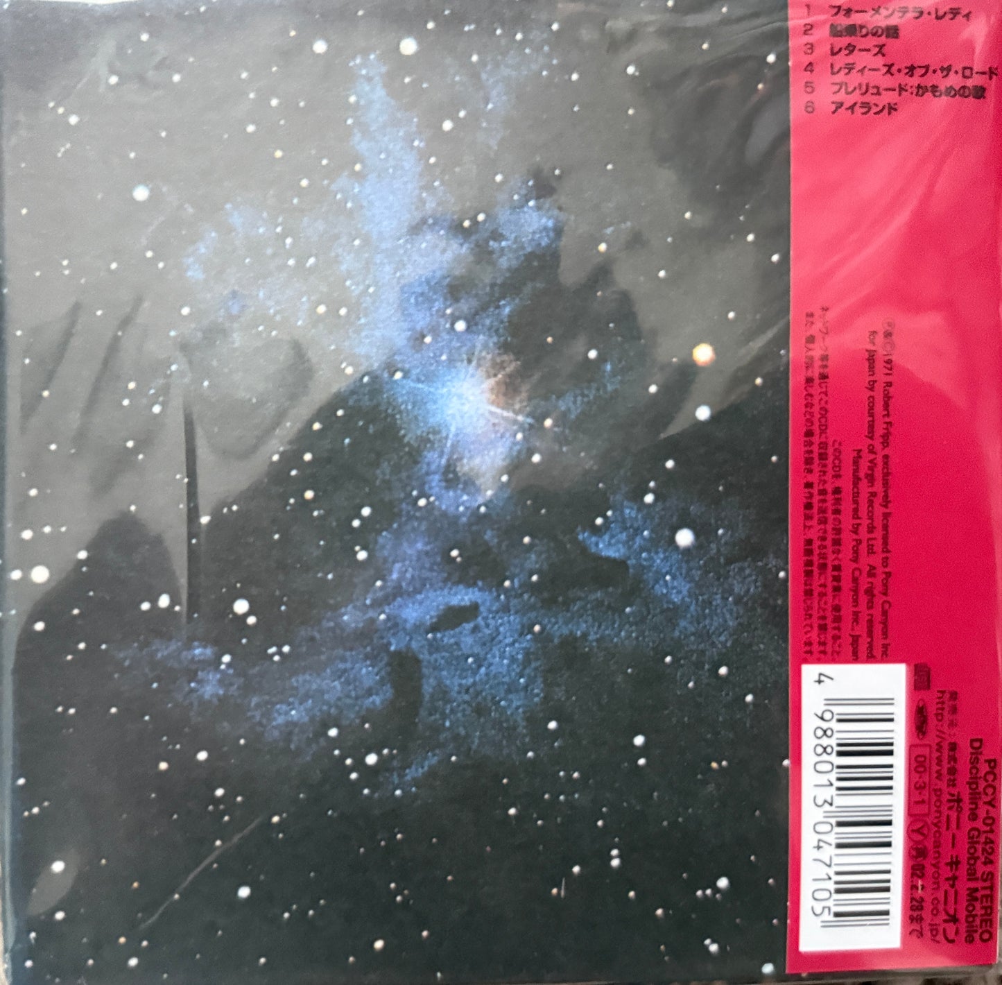 King Crimson - Islands (Japanese Gold CD)