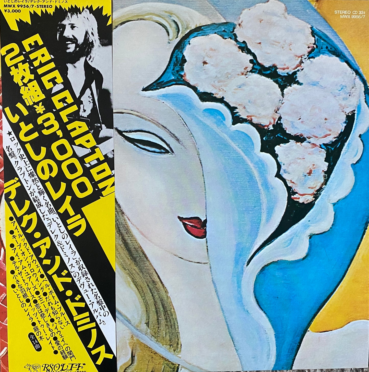 Derek And The Dominoes - Layla (1979 Japan Press 2XLP)