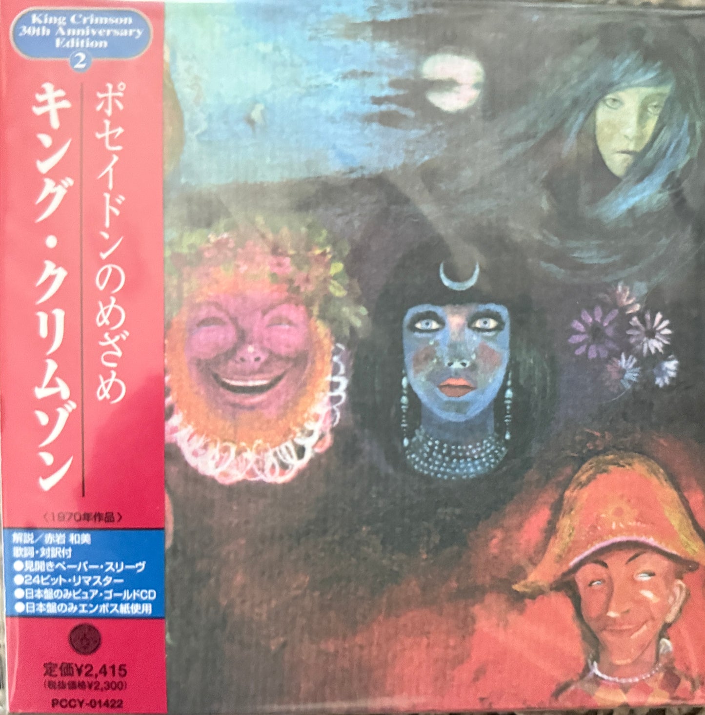 King Crimson - In The Wake Of Poseidon (Japanese Gold CD)