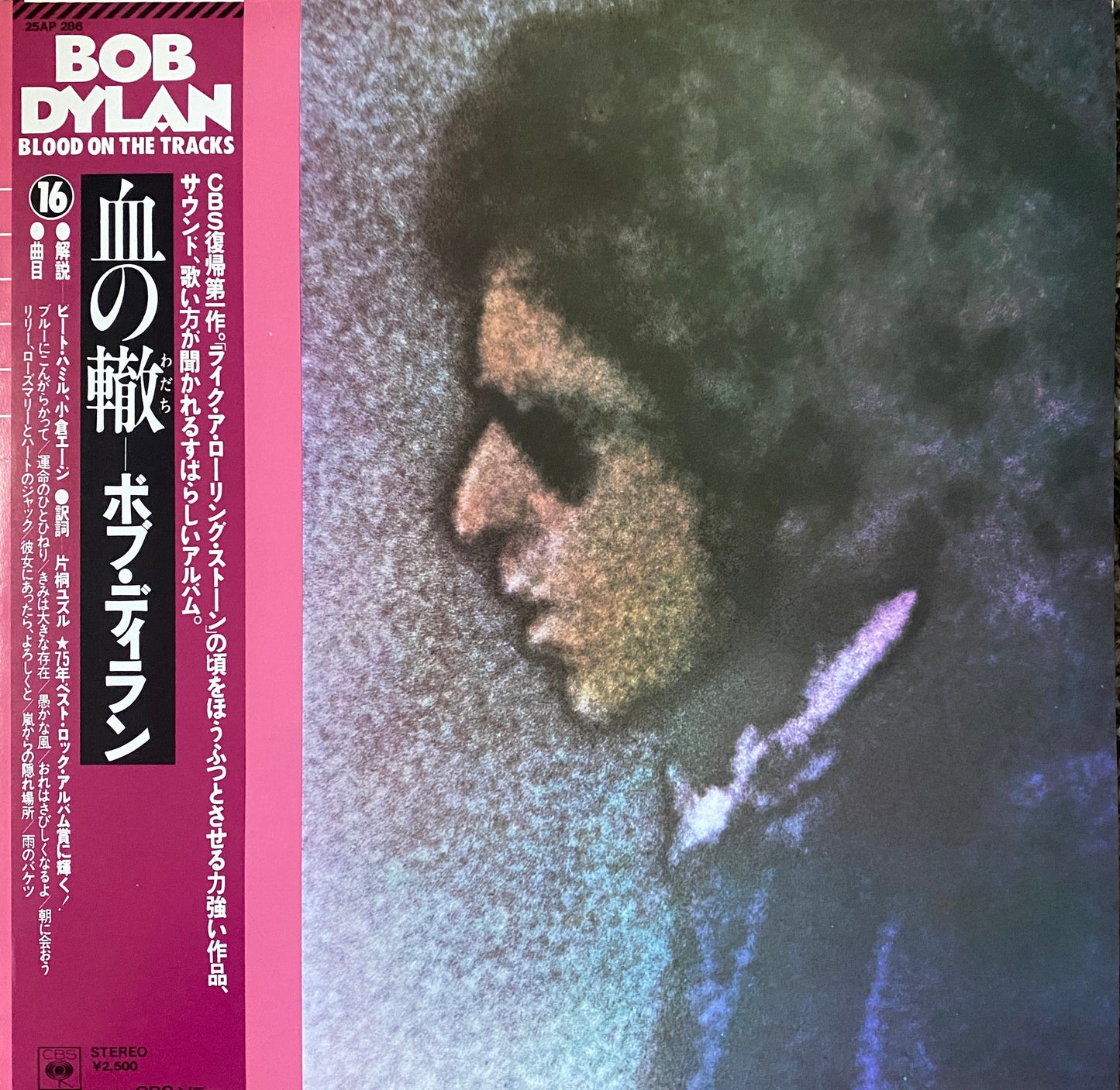 Bob Dylan - Blood On The Tracks (1976 Japan Press)