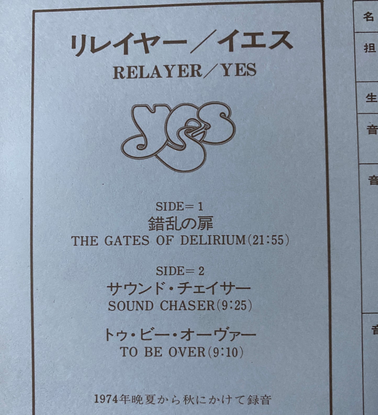 Yes - Relayer (1974 Japan Press No OBI)