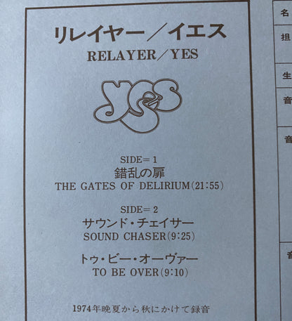 Yes - Relayer (1974 Japan Press No OBI)