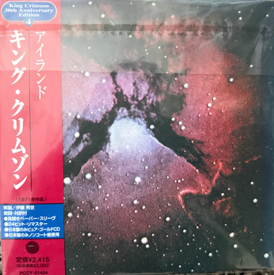 King Crimson - Islands (Japanese Gold CD)