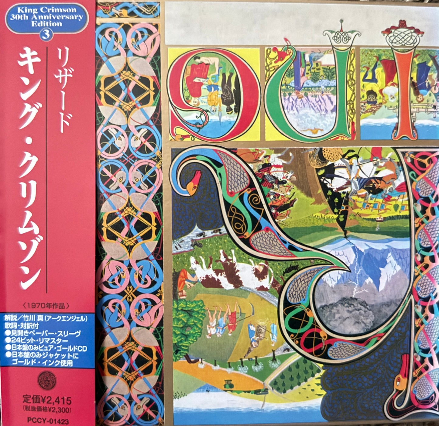 King Crimson - Lizard (Japanese Gold CD)