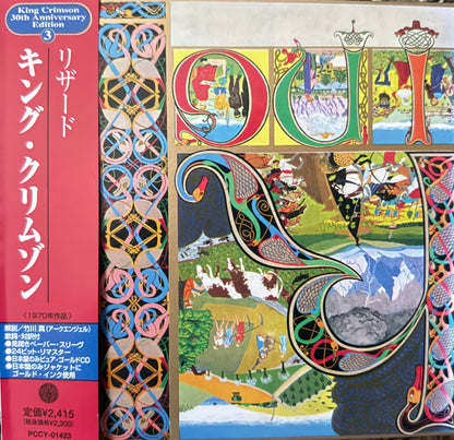 King Crimson - Lizard (Japanese Gold CD)