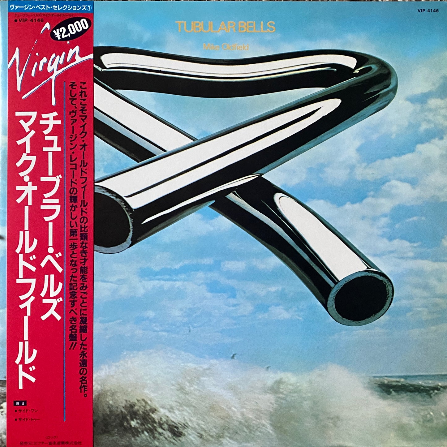 Mike Oldfield - Tubular Bells (1982 Japan Pressing)