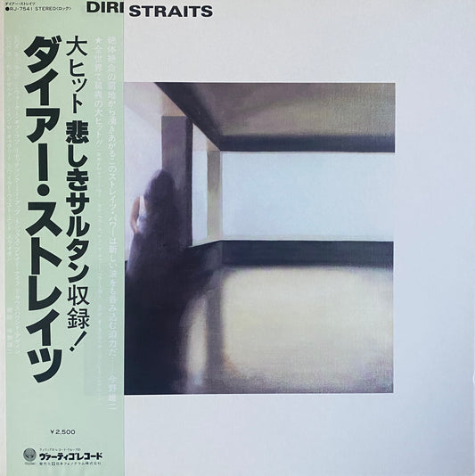 Dire Straits - Dire Straits (1975 Japan Press)