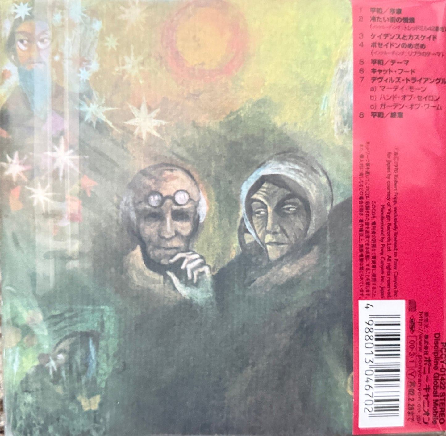 King Crimson - In The Wake Of Poseidon (Japanese Gold CD)